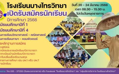 รับสมัครนักเรียนใหม่ ปีการศึกษา 25268