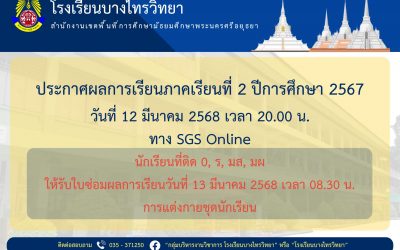 ประกาศผลการเรียน