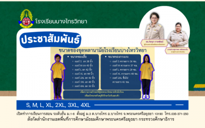 ขนาดชุดพละของโรงเรียน